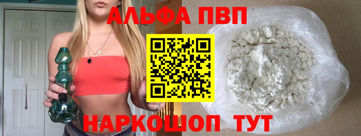 Урус-Мартан  Alpha PVP  Вход с VPN  А ПВП мука 
