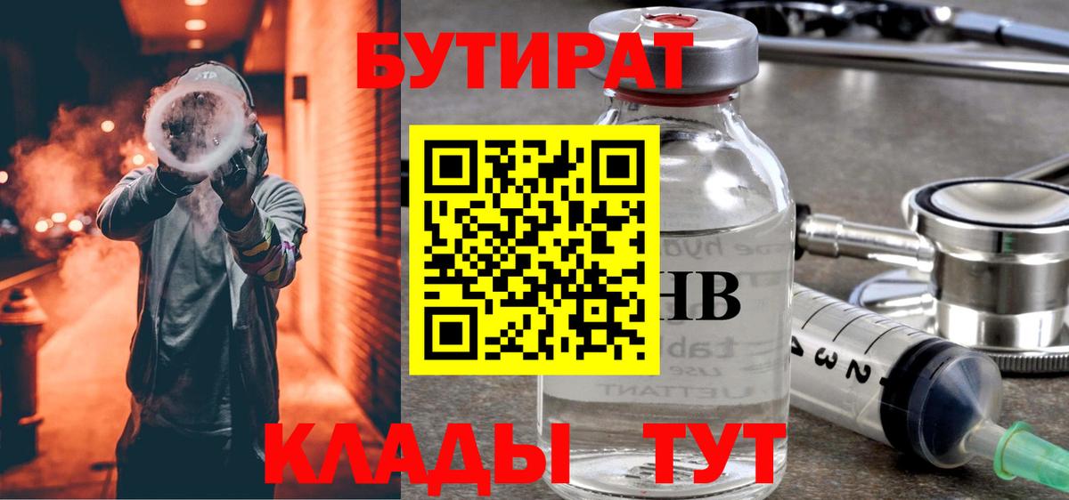 БУТИРАТ буратино  Вход с VPN  Урус-Мартан 