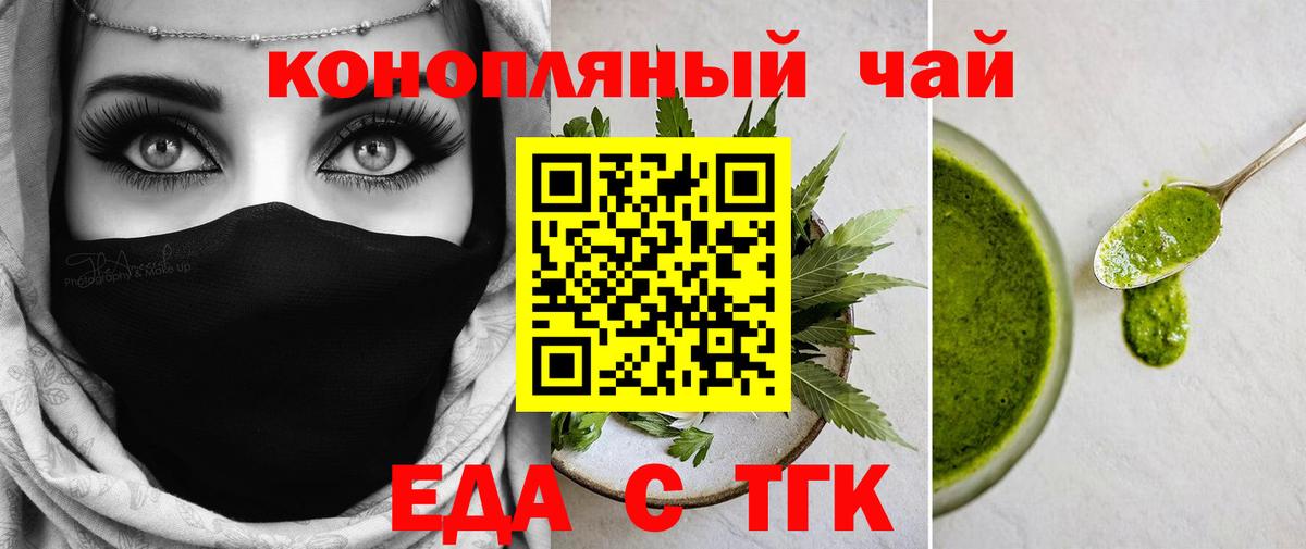 Еда ТГК марихуана  Вход с VPN  Урус-Мартан 