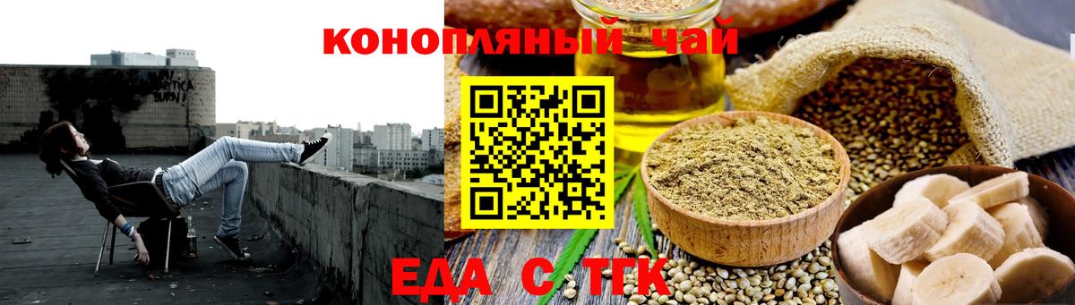 Еда ТГК конопля Урус-Мартан