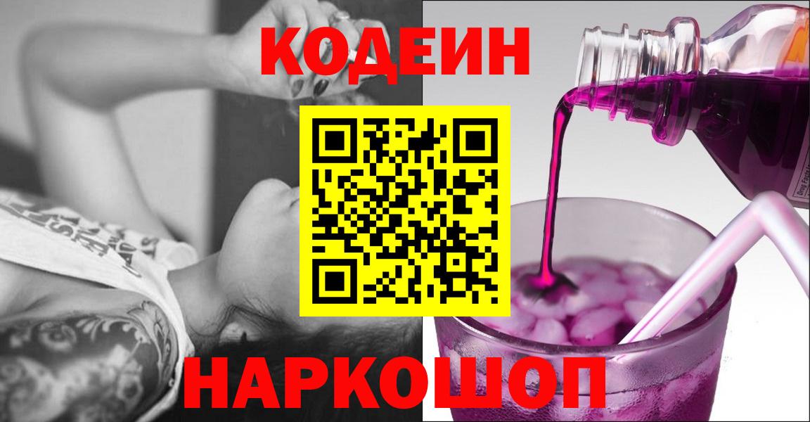 Кодеин напиток Lean (лин) Урус-Мартан