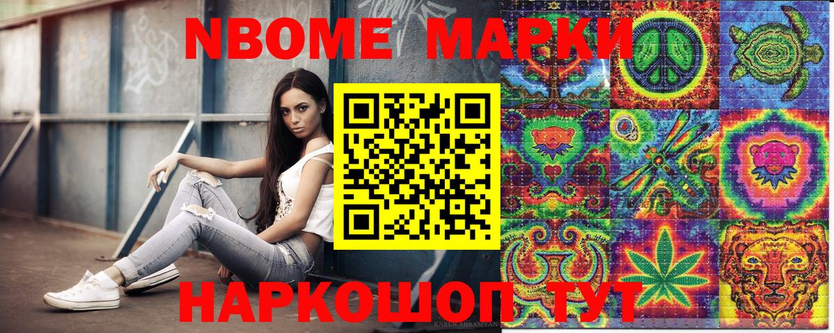 Марки NBOMe 1,5мг  Марки 25I-NBOMe  Вход с VPN  Урус-Мартан  Марки NBOMe 1,5мг 